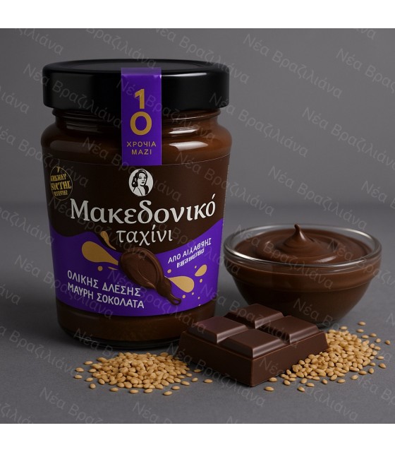 Μακεδονικό Ταχίνι ολικής άλεσης με μαύρη σοκολάτα
