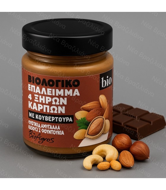 Επάλειμμα 4 ξηρών Καρπών με κουβερτούρα ΒΙΟ