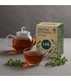 Τσάι Μείγμα Βοτάνων με Ρίγανη Φακελάκια