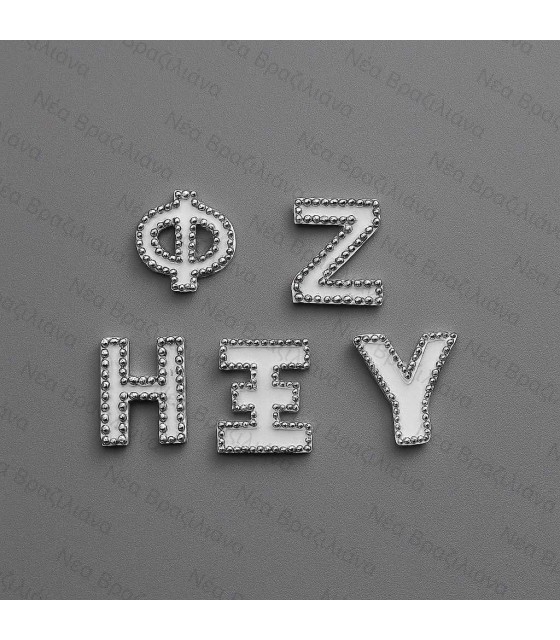 Ασημένια Γράμματα Μνημοσύνων