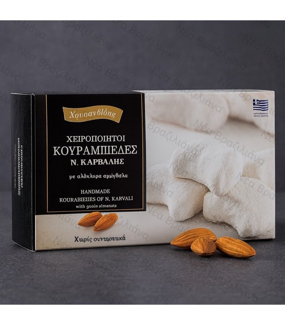 Κουραμπιέδες Καρβάλης