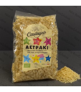 Παιδικά Ζυμαρικά Αστράκια Castagno ΒΙΟ