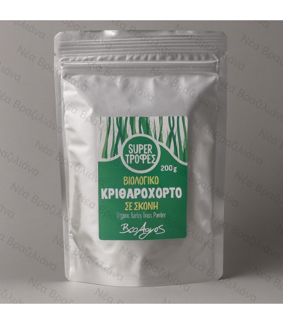 Υπερτροφή Κριθαρόχορτο σε σκόνη BΙΟ Βιοαγρός
