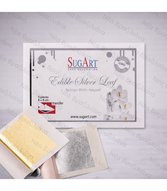 Βρώσιμα Φύλλα Ασημιού