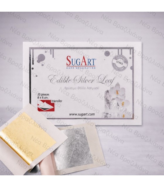 Βρώσιμα Φύλλα Ασημιού