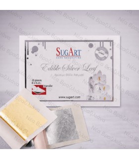 Βρώσιμα Φύλλα Ασημιού