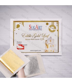Βρώσιμα Φύλλα Χρυσού 23 καρατίων