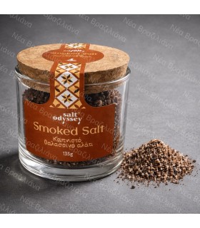 Καπνιστό θαλασσινό αλάτι