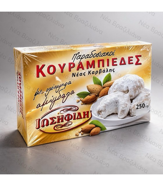 Κουραμπιέδες Νέας Καρβάλης Ιωσηφίδη