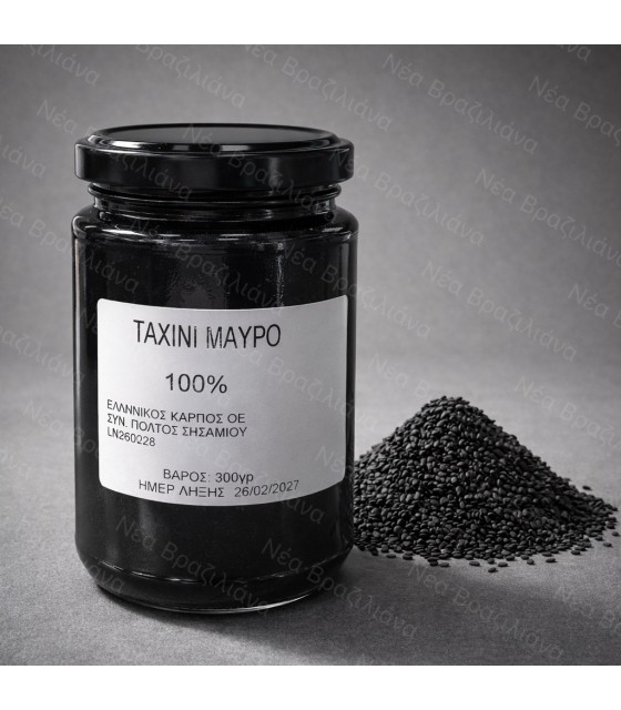 Ταχίνι μαύρο Ελληνικός Καρπός