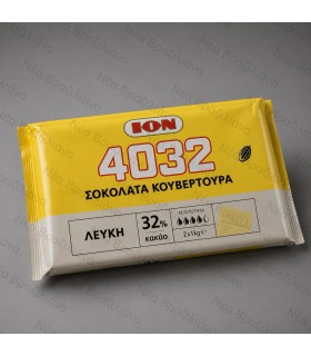 Κουβερτούρα ΙΟΝ Λευκή