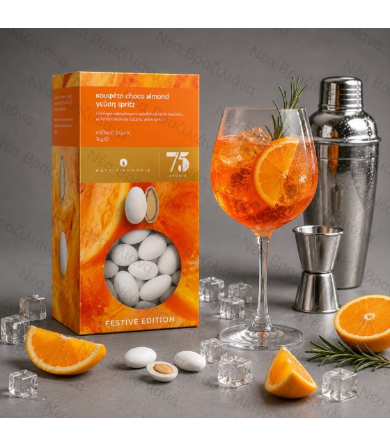Κουφέτα Αμυγδάλου Spritz Χατζηγιαννάκης