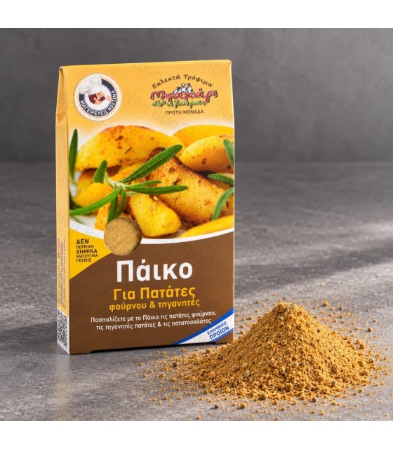 Μείγμα Μπαχαρικών για πατάτες