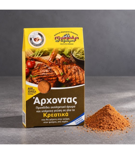 Μείγμα Μπαχαρικών για κρέας