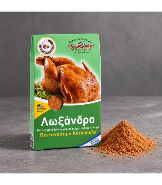 Μείγμα Μπαχαρικών για κοτόπουλο