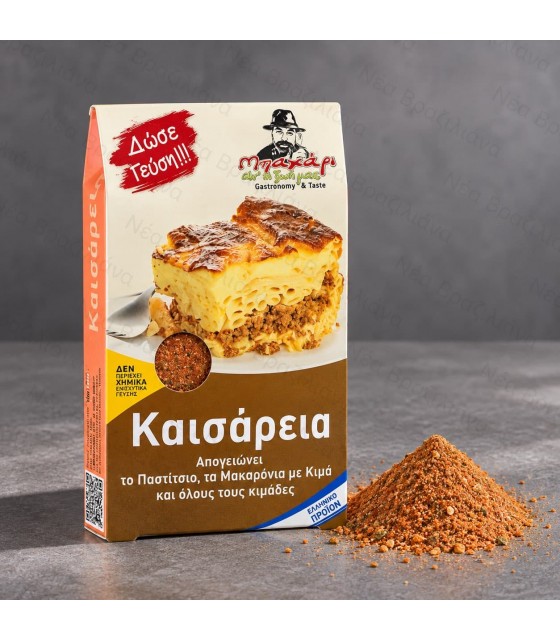Μείγμα Μπαχαρικών για κιμά