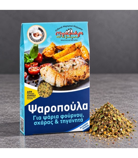 Μείγμα Μπαχαρικών για ψάρια