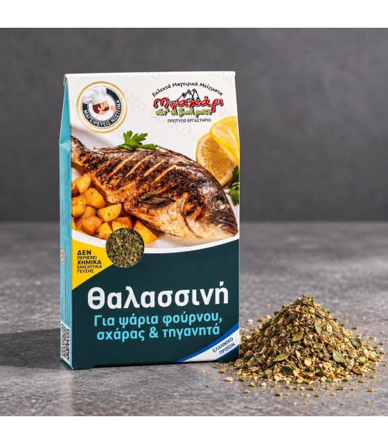 Μείγμα Μπαχαρικών για θαλασσινά