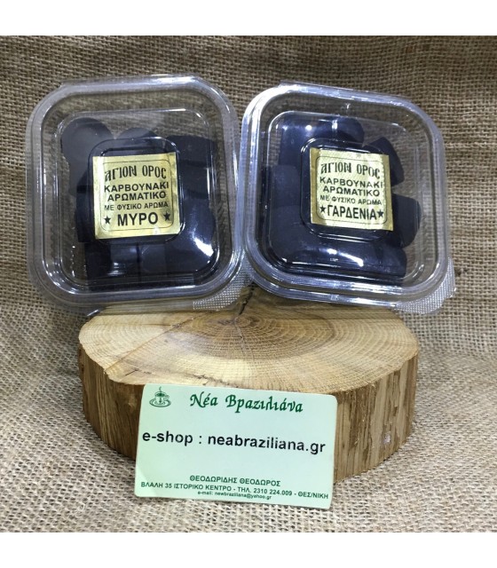 Καρβουνάκια αρωματικά