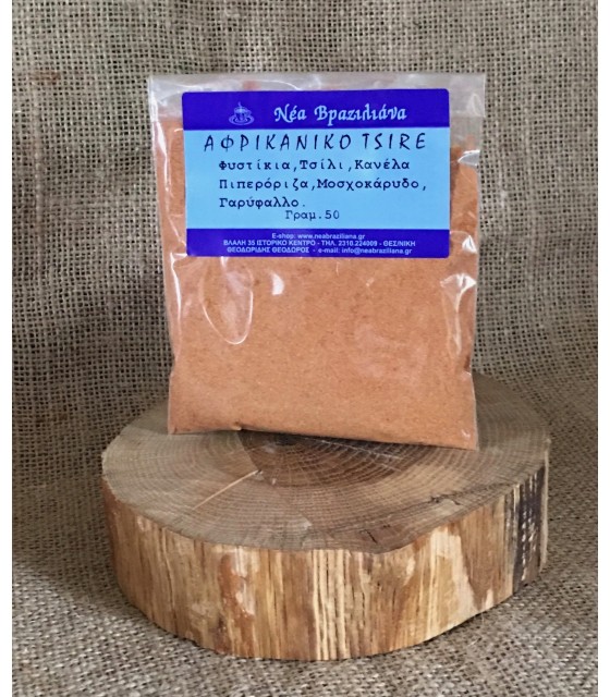 Μείγμα Μπαχαρικών Tsire