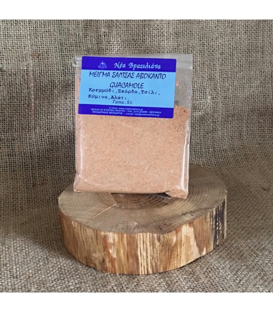 Μείγμα για Guacamole
