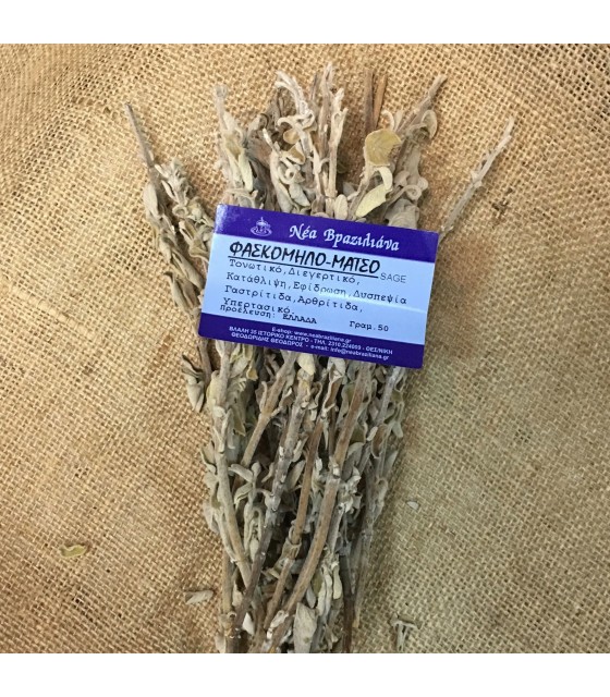 Φασκόμηλο - Greek Sage