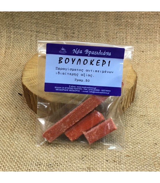Βουλοκέρι.