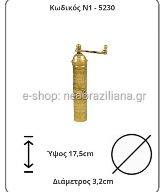 Μύλοι για Καφέ και Πιπέρια