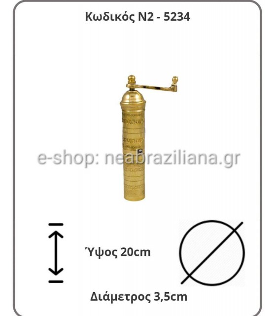 Μύλοι για Καφέ και Πιπέρια