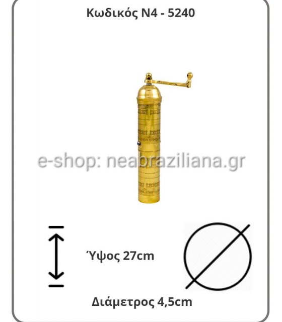 Μύλοι για Καφέ και Πιπέρια