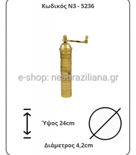 Μύλοι για Καφέ και Πιπέρια