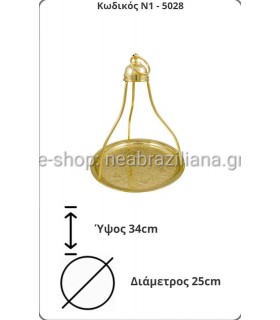 Δίσκος Καφενείου Ορειχάλκινος