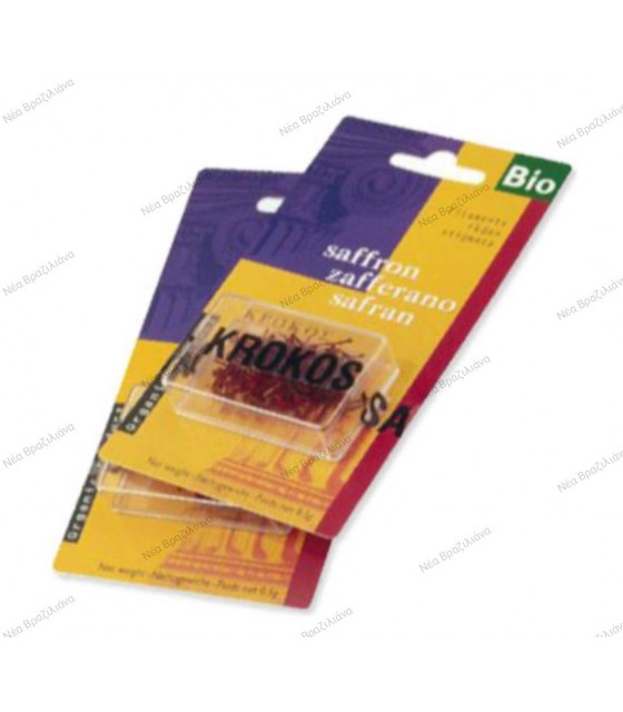 Κρόκος Κοζάνης