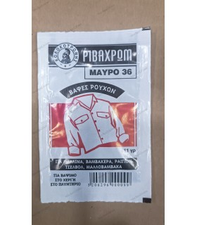 Βαφή ρούχων Ριβαχρώμ